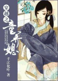 穿越之童养媳桃李满天