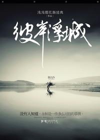 彼岸浮屠的