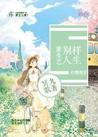别样生活的全文阅读