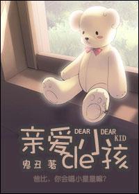 电影 亲爱的小孩