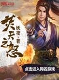 LOL焚天是哪个装备