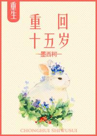 重回十五岁香朵儿书包网
