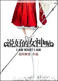 说好的女主角呢漫画奇漫屋