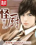 怪厨吧