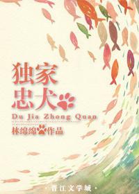 独占忠犬骑士