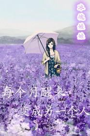 每天醒来都变一个人的电影