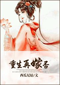 重生再嫁渣夫 王妃每日都想爬墙