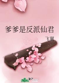 爹爹是王爷
