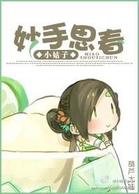 妙手生春是什么意思
