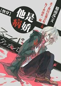 他是病娇资源