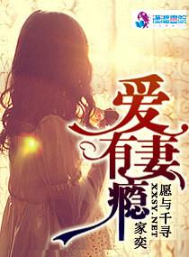 爱妻hi全文免费阅读