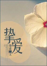 一宠成欢