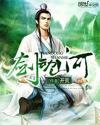 剑动山河125章