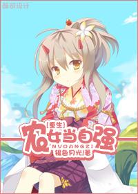 重生之农女当家 在水之湄