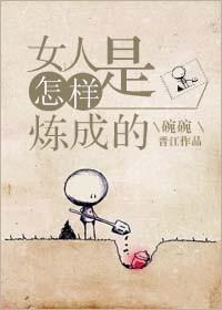 女人怎么样才能成功