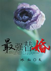 最强替补陆莉