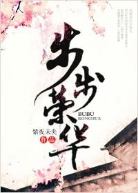 福运满府步步荣华