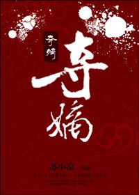 夺嫡免费阅读全文