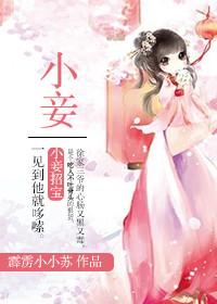小妾难为(每天都要喝可乐)
