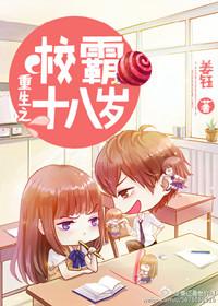 重生之校园风流霸主