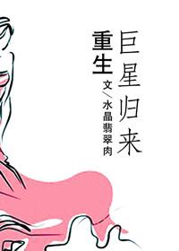 巨星重生nc
