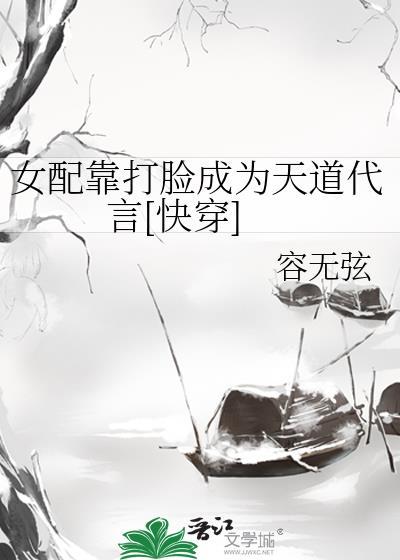 女配打脸文