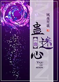 蛊情歌曲