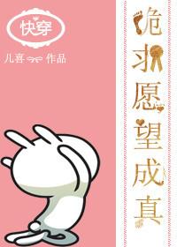 快穿祈愿