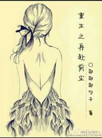 重生之在前任头上跑马gl