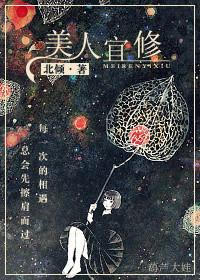 美人宜修免费阅读晋江
