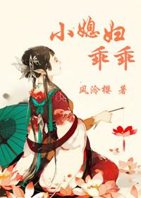 小媳妇免费