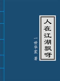 人在江湖飘呀哪有不挨刀