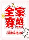 逃荒种田忙挣钱