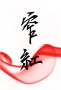 窄红by童子txt百度