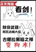 剑宗师妹她手喔魔杖