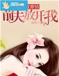 前夫再遇短剧免费观看全集