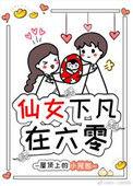 仙女下凡在六零红甘泉