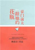花瓶妻子竟是豪门继承人简介内