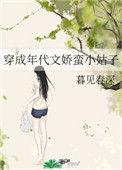 穿成年代文娇蛮小姑子 笔趣阁