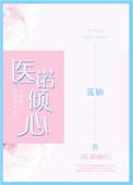 陆医生的心上人十番外