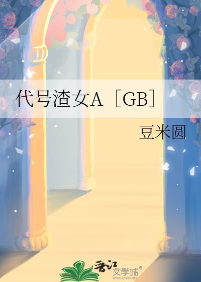 代号 x