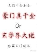 真千金她是蜀中大佬