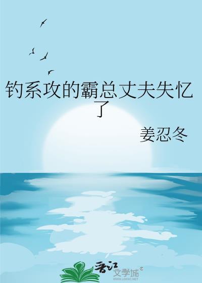 钓系男友反攻略在线阅读