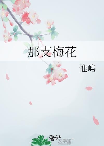 梅花在哪块手帕上如此鲜艳