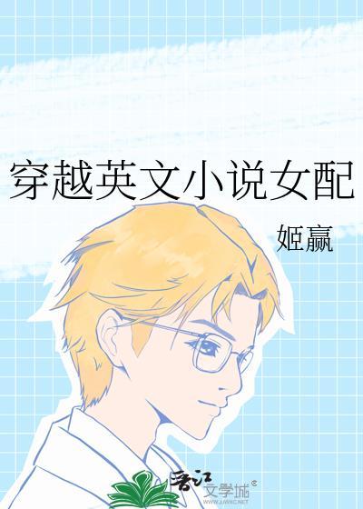 女主穿越英美剧的甜宠文