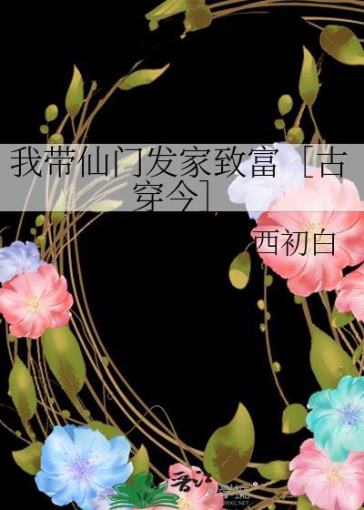 我带着仙子在修真世界天下无敌