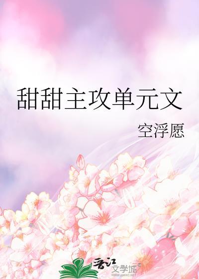 甜宠主攻