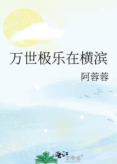 万世极乐教设定在日本哪里