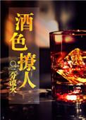 酒色最新章节列表