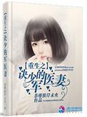 重生之军少甜妻